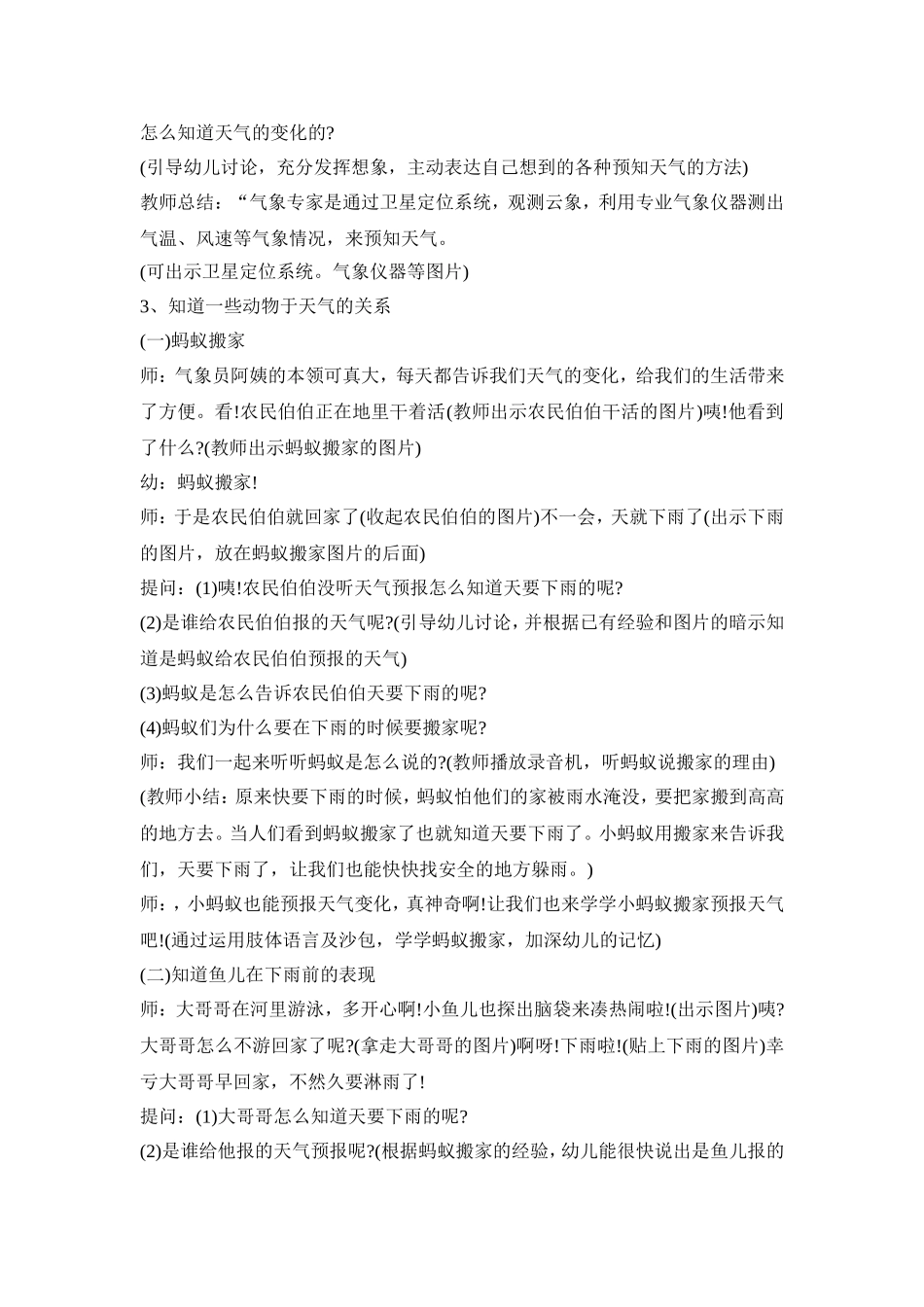 幼儿天气流程活动方案模板五篇_第2页
