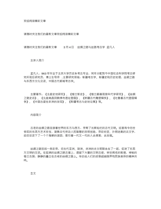 丝绸之路与丝路考古学 孟凡人典藏版