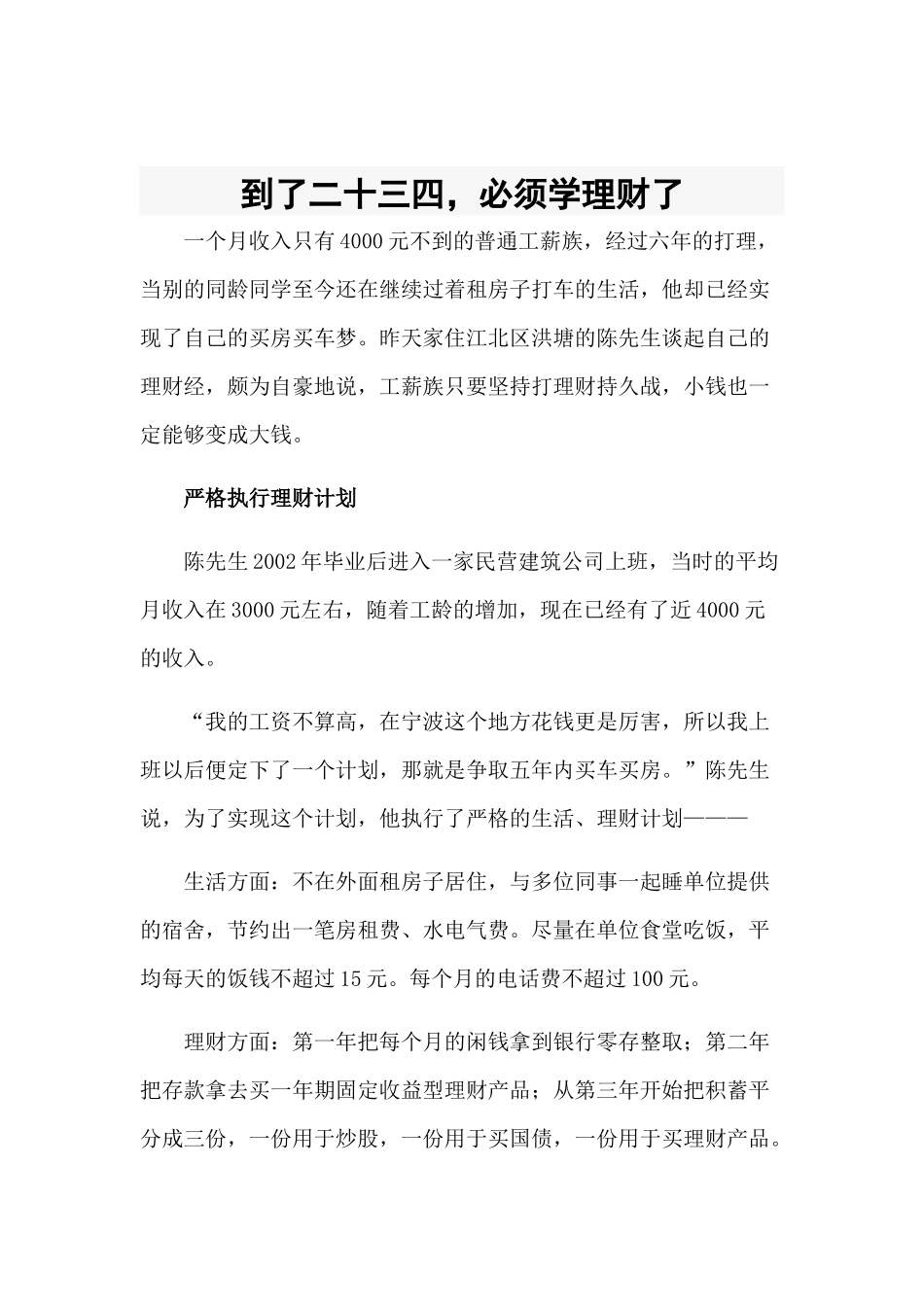 严格执行理财管理知识分析计划_第1页
