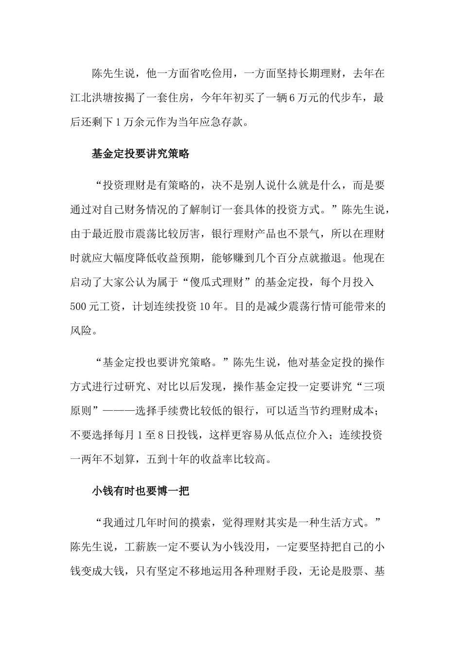 严格执行理财管理知识分析计划_第2页