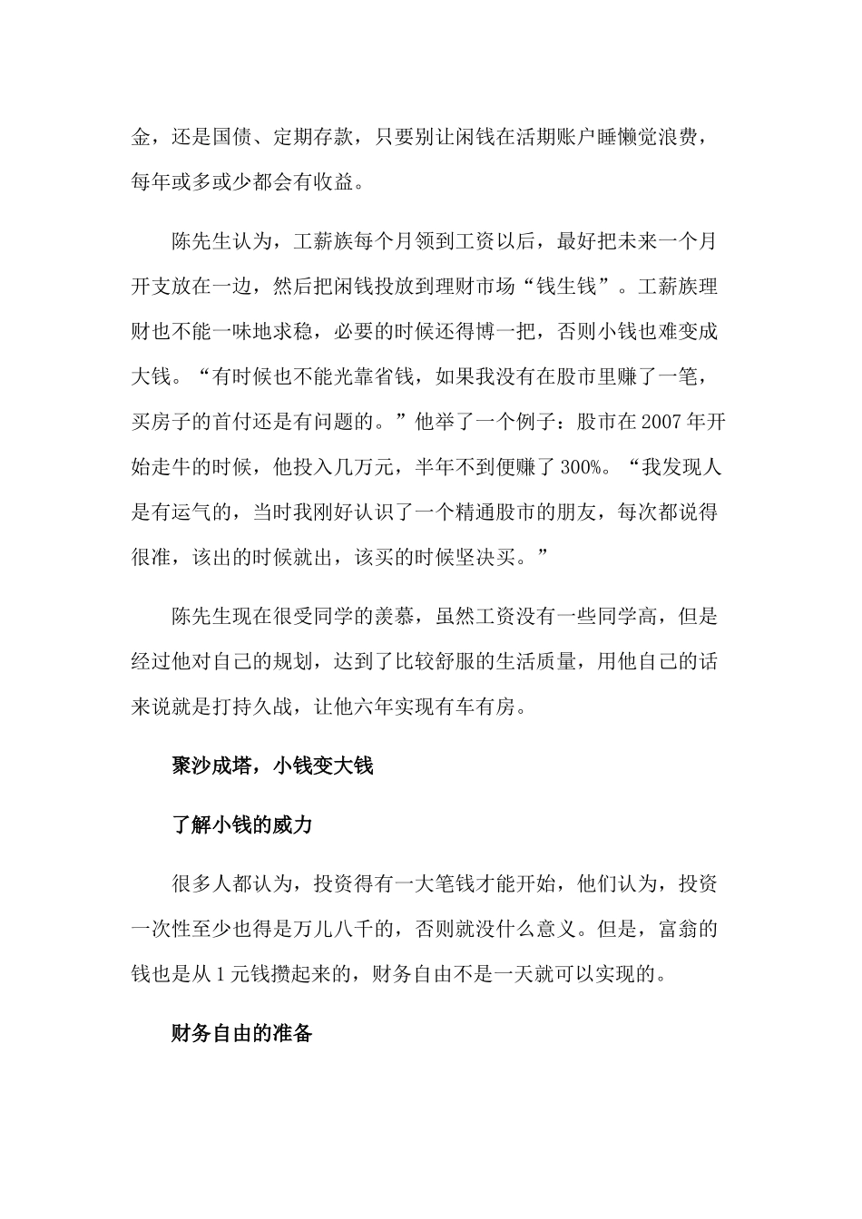 严格执行理财管理知识分析计划_第3页