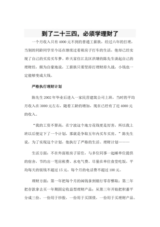 严格执行理财管理知识分析计划