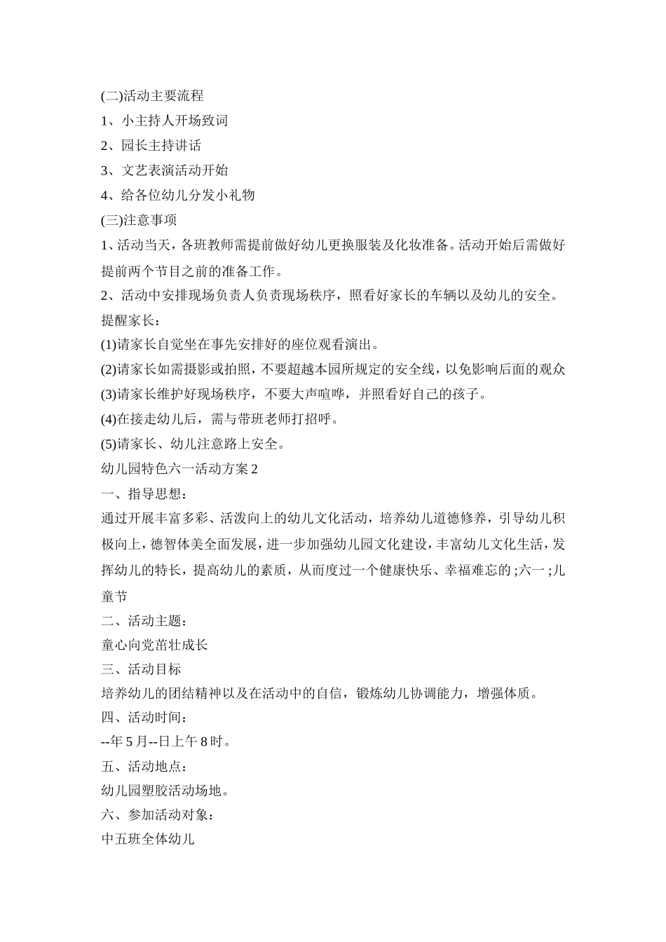 幼儿园特色六一活动方案模板五篇_第2页