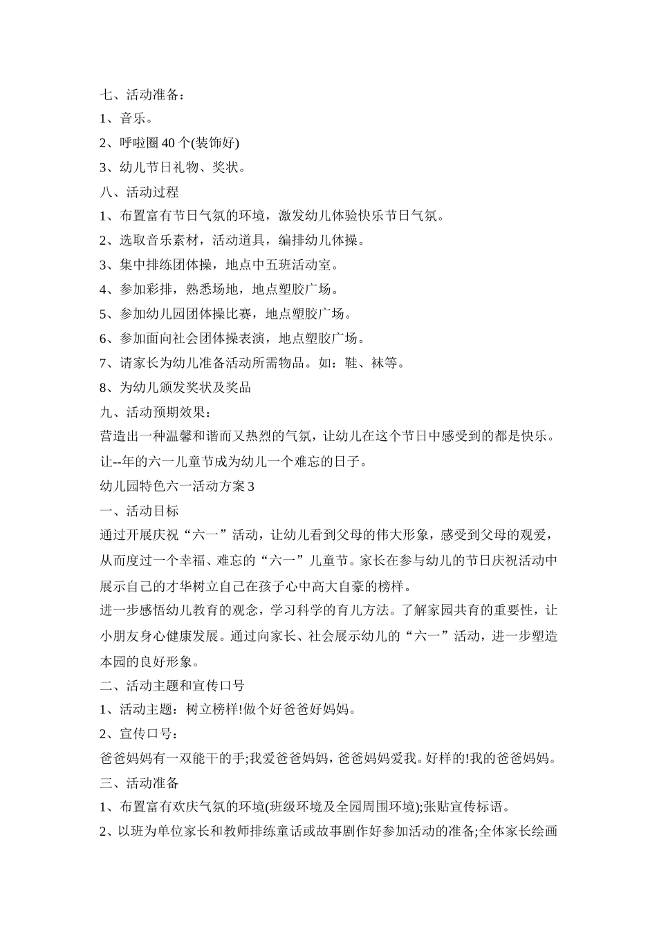 幼儿园特色六一活动方案模板五篇_第3页