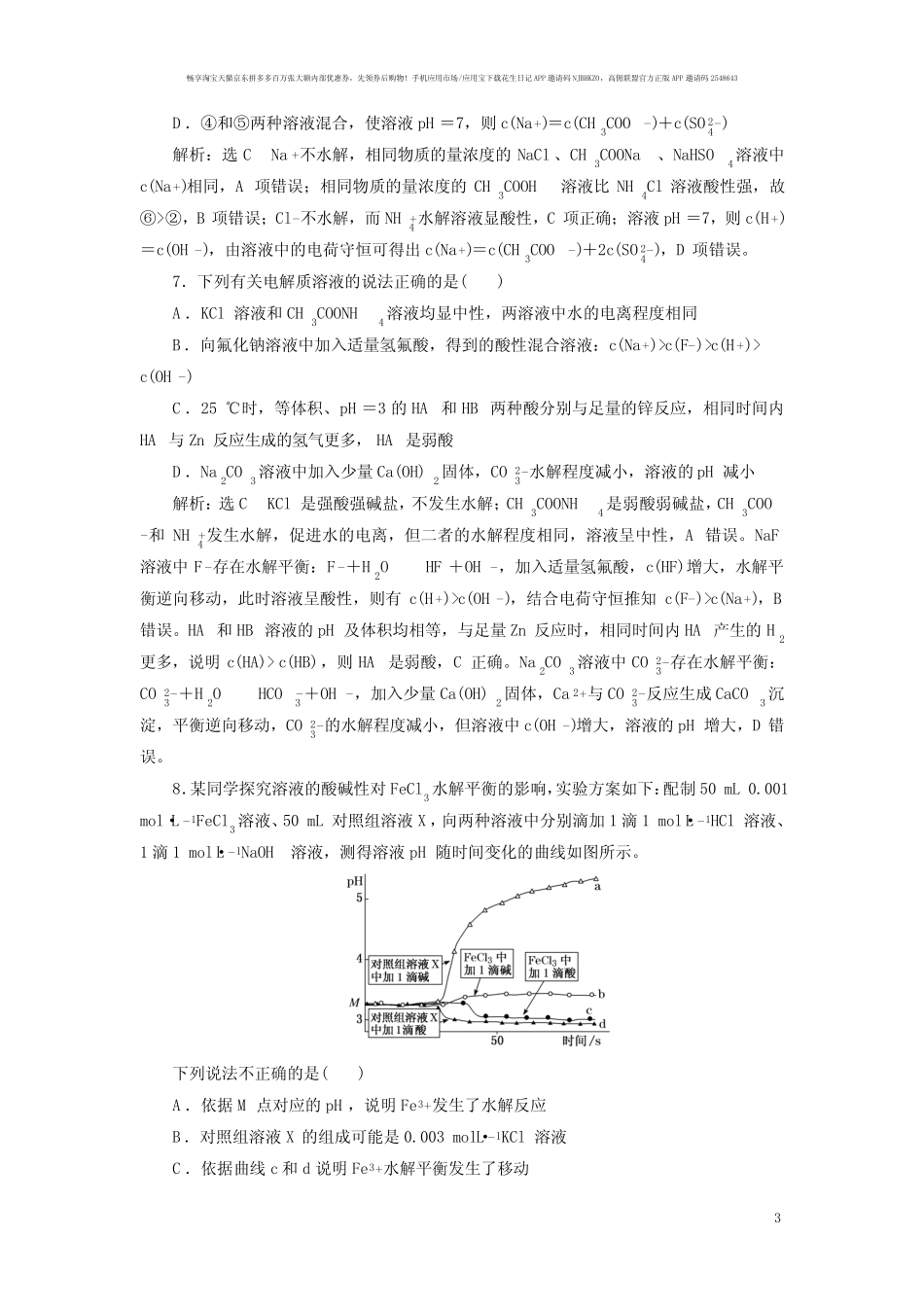 高考化学试题含解析——盐类的水解_第3页