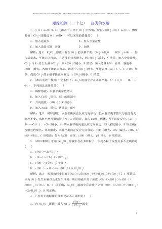 高考化学试题含解析——盐类的水解