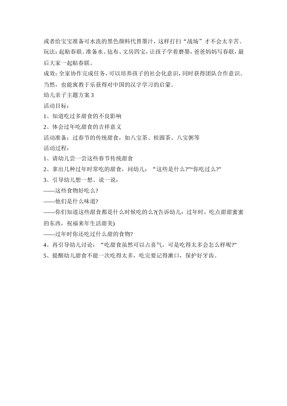 幼儿亲子活动策划主题方案三篇_第2页