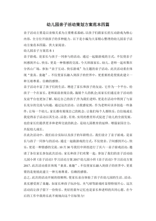 幼儿园亲子活动策划方案范本四篇