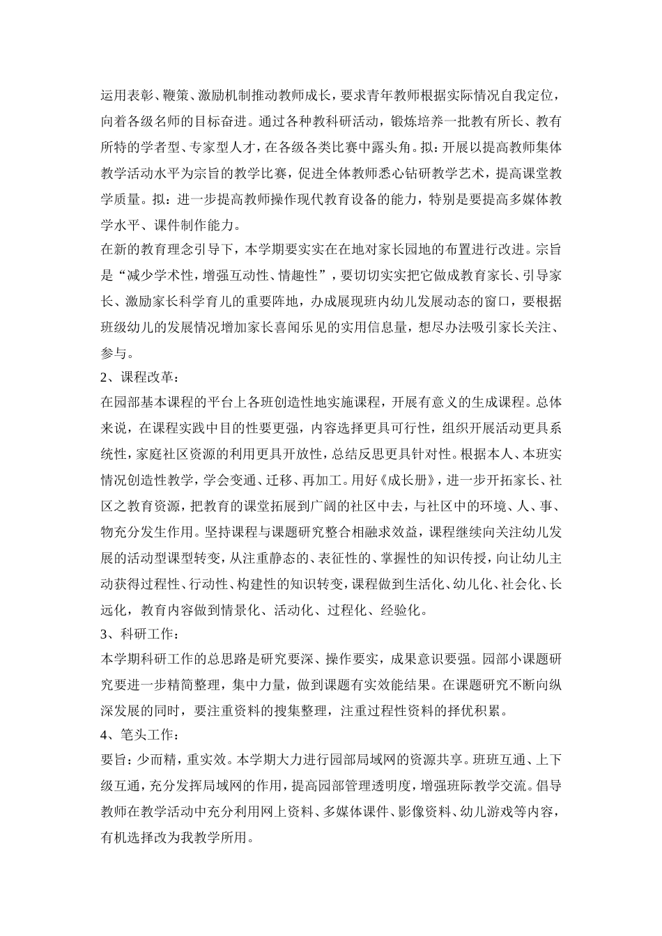 幼儿园园务学期活动策划方案五篇_第3页