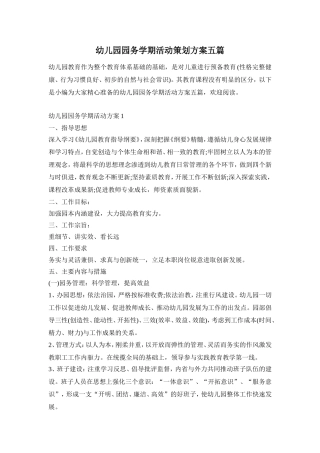 幼儿园园务学期活动策划方案五篇