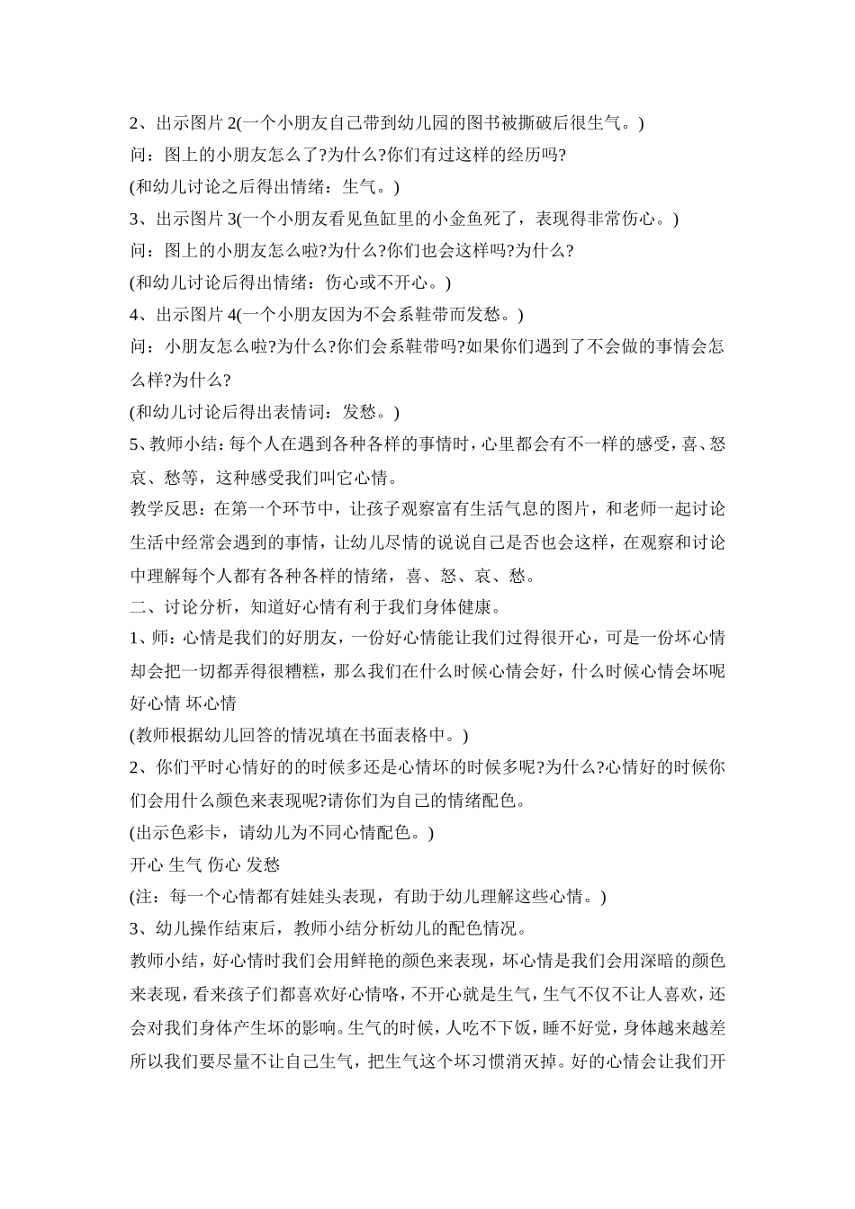 幼儿园认识心情活动策划方案五篇_第3页