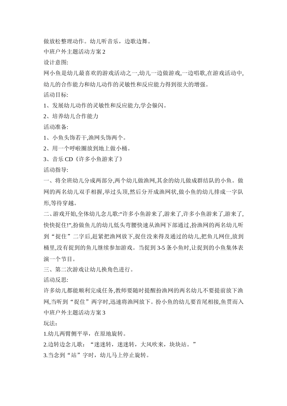中班户外主题活动策划方案五篇_第2页