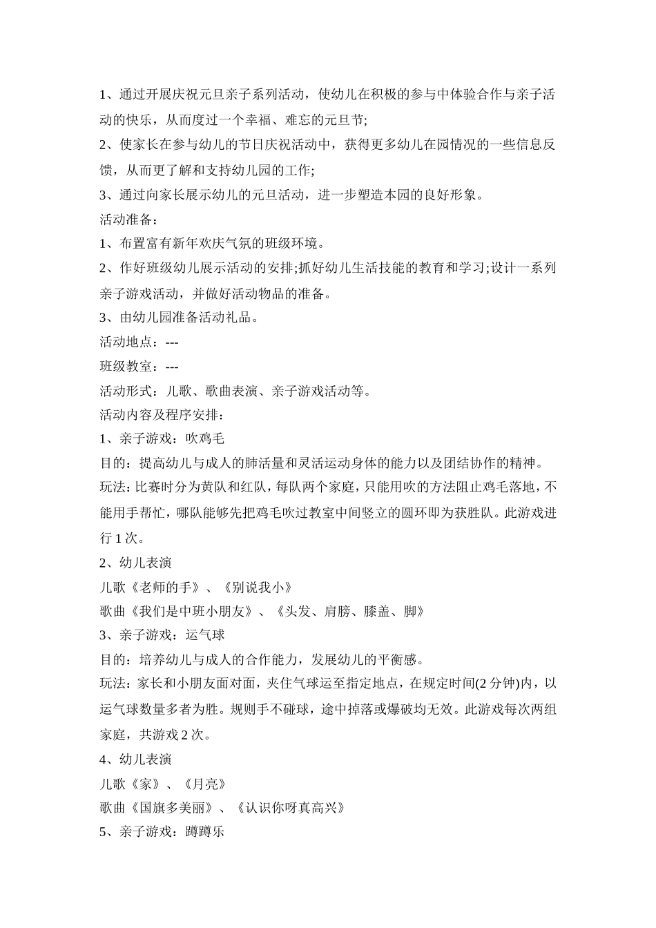 幼儿园元旦亲子创意活动策划方案五篇_第2页