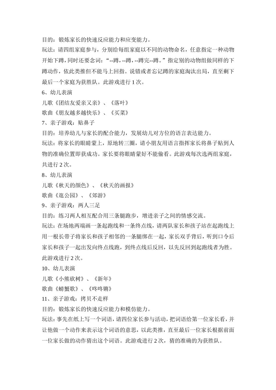 幼儿园元旦亲子创意活动策划方案五篇_第3页