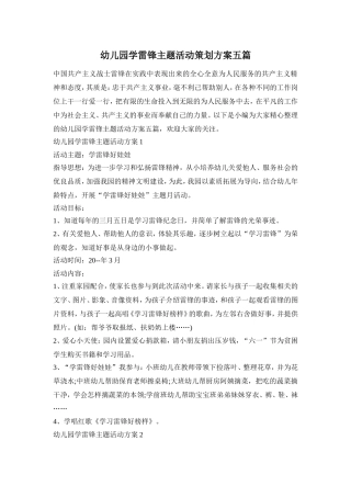 幼儿园学雷锋主题活动策划方案五篇