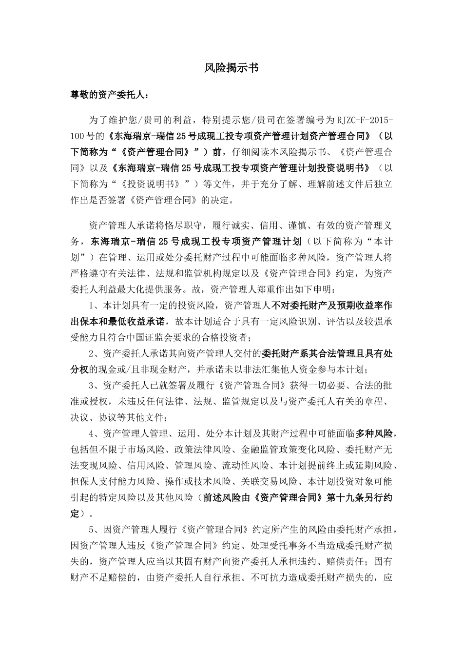 东海瑞京-瑞信25号成现工投资管合同(清洁版)_第2页