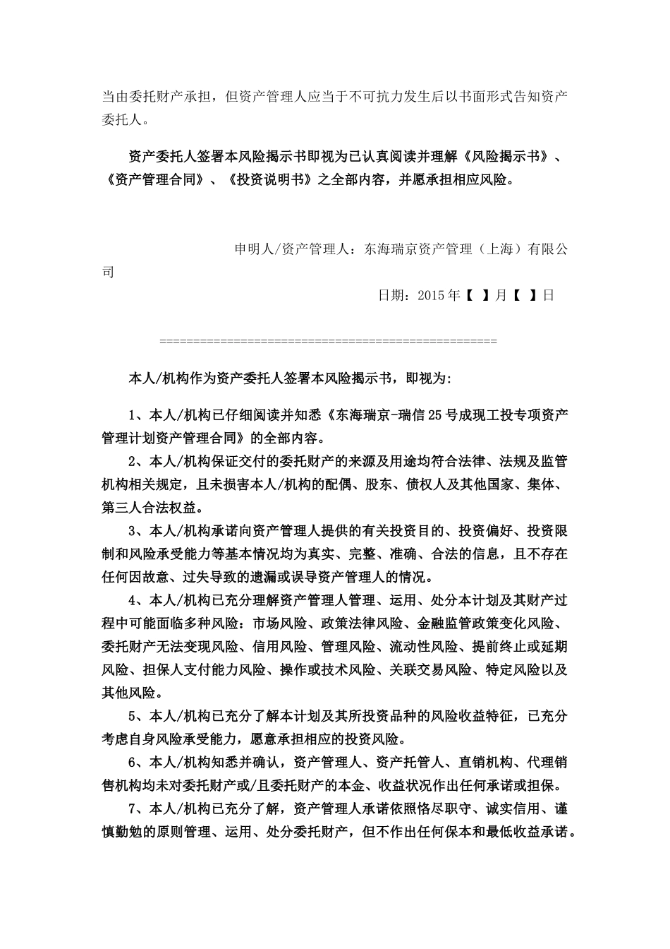 东海瑞京-瑞信25号成现工投资管合同(清洁版)_第3页