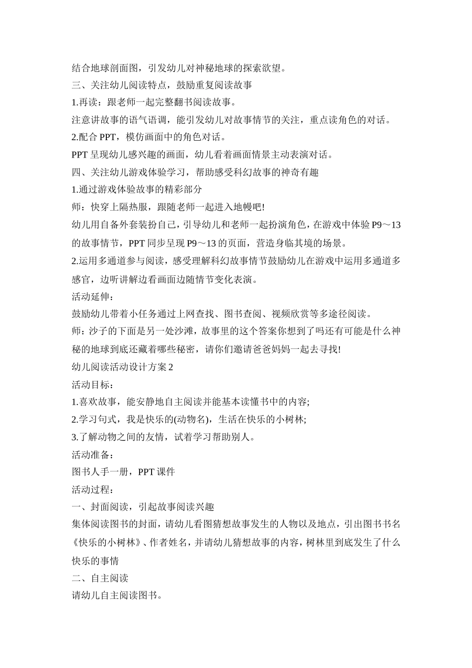 幼儿阅读主题活动设计方案五篇_第2页