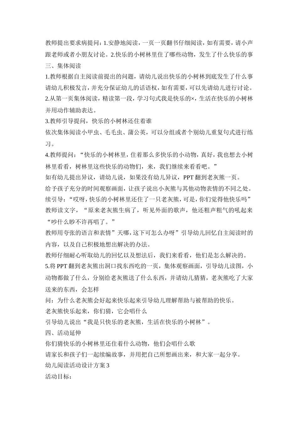 幼儿阅读主题活动设计方案五篇_第3页