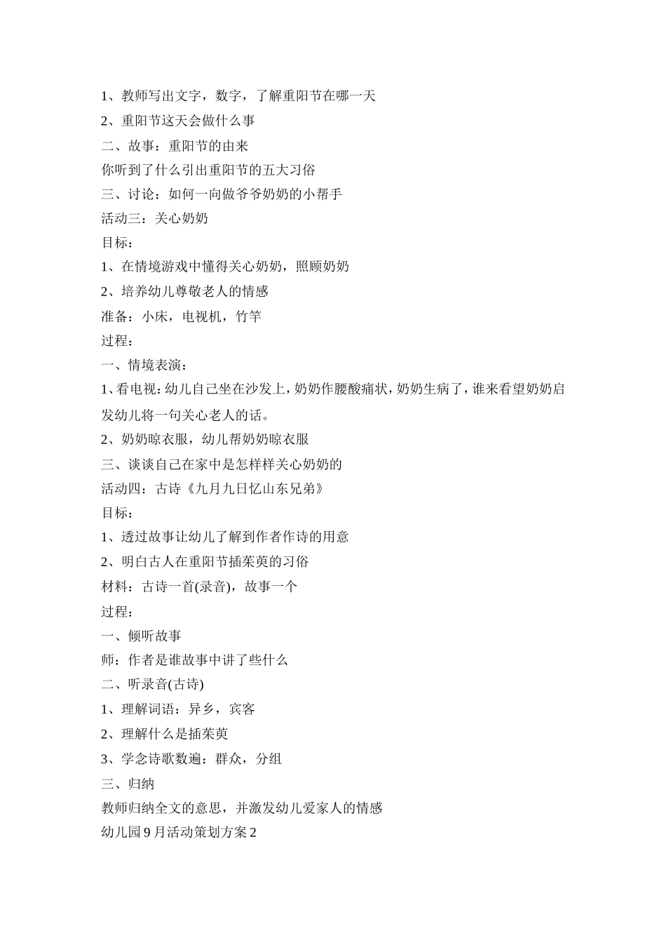 幼儿园9月活动策划方案模板五篇_第2页
