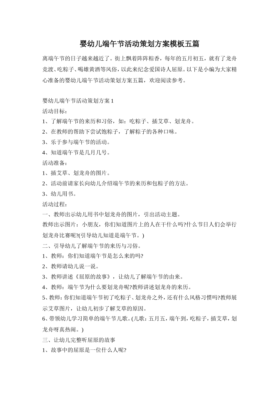 婴幼儿端午节活动策划方案模板五篇_第1页