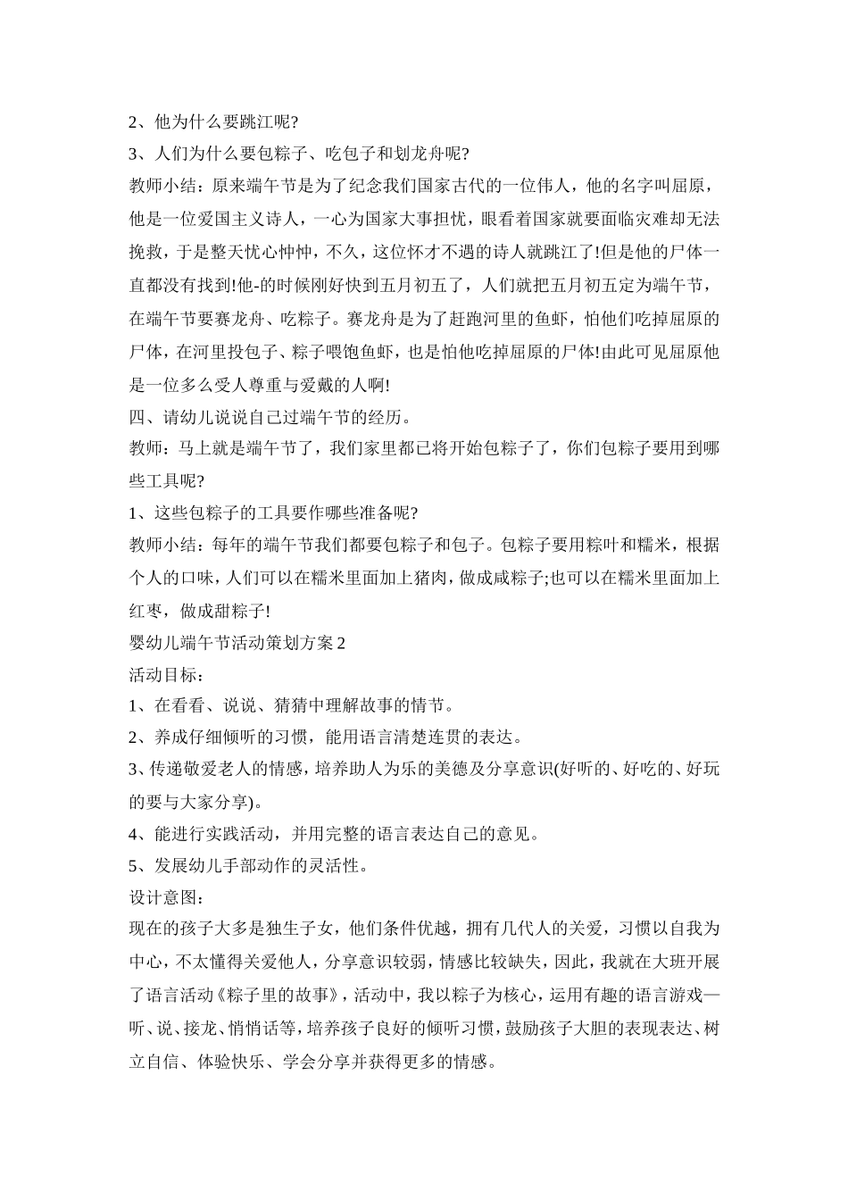 婴幼儿端午节活动策划方案模板五篇_第2页