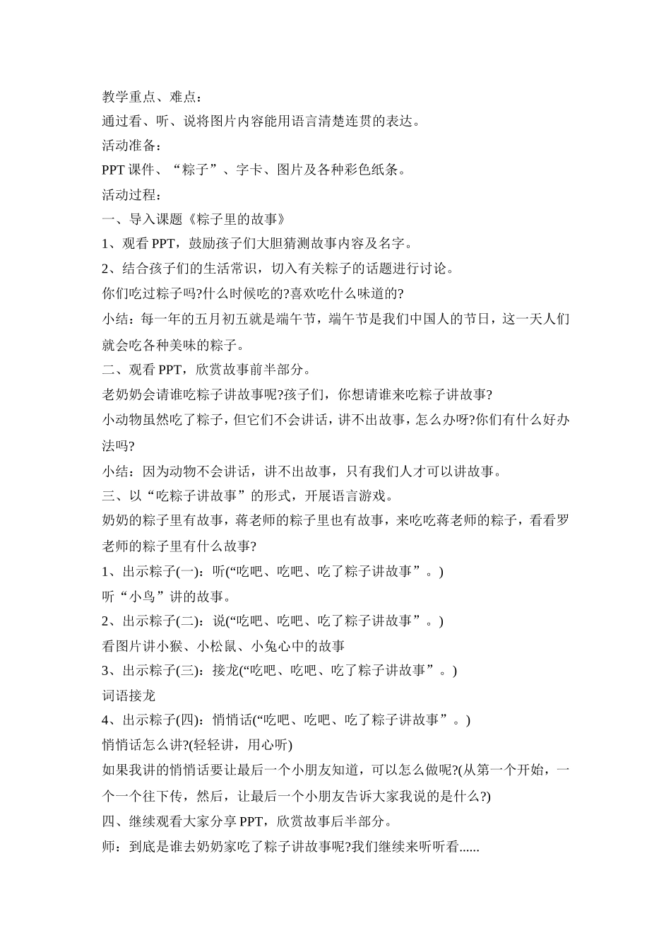 婴幼儿端午节活动策划方案模板五篇_第3页