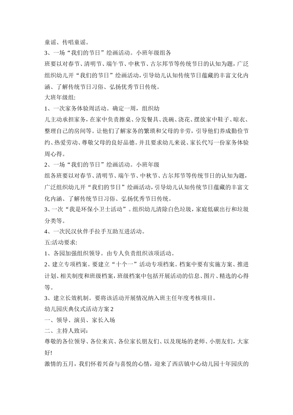 幼儿园庆典仪式创意活动方案五篇_第2页