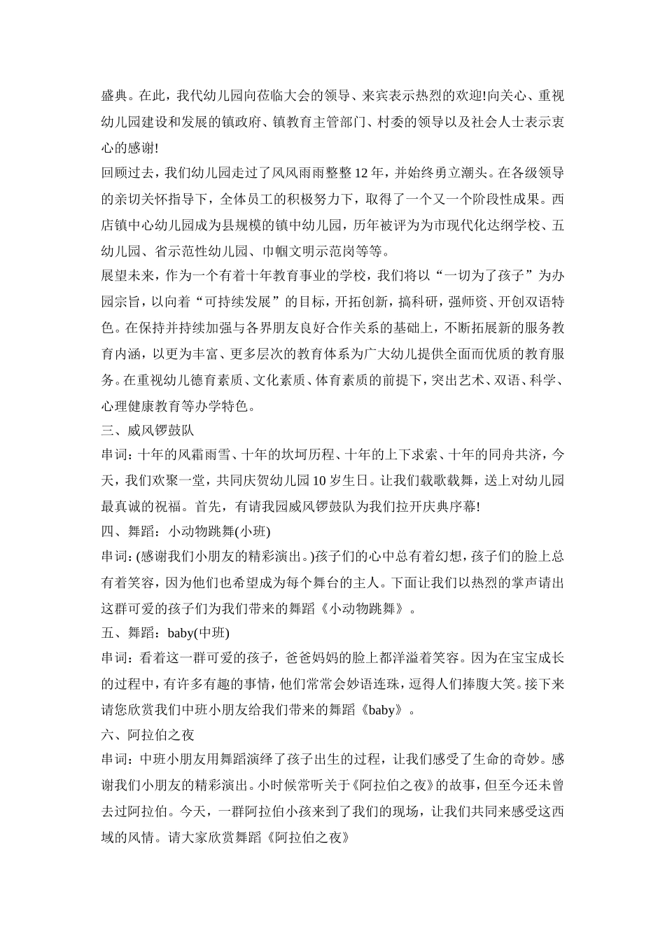 幼儿园庆典仪式创意活动方案五篇_第3页