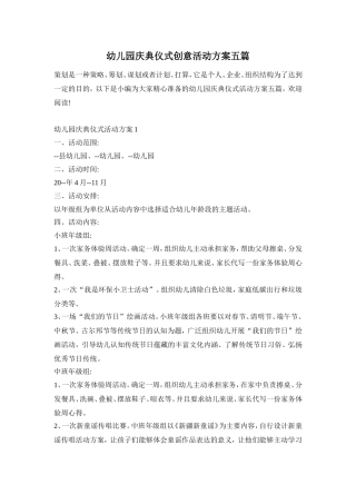 幼儿园庆典仪式创意活动方案五篇