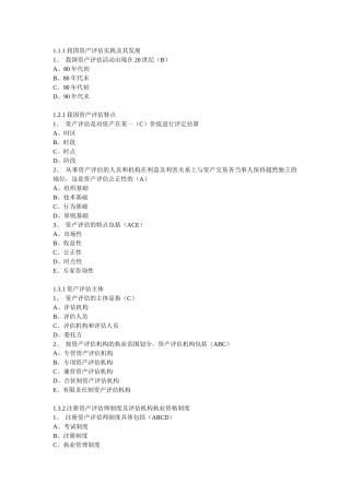 东财资产评估作业答案新