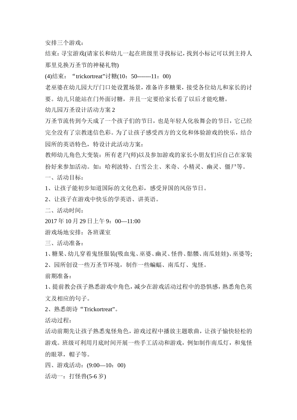 幼儿园万圣设计主题活动方案五篇_第2页