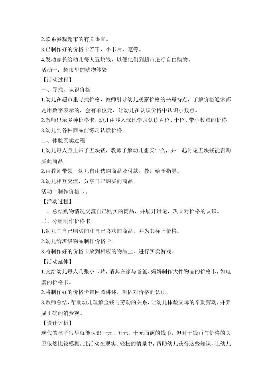 幼儿园数学领域活动策划方案四篇_第3页