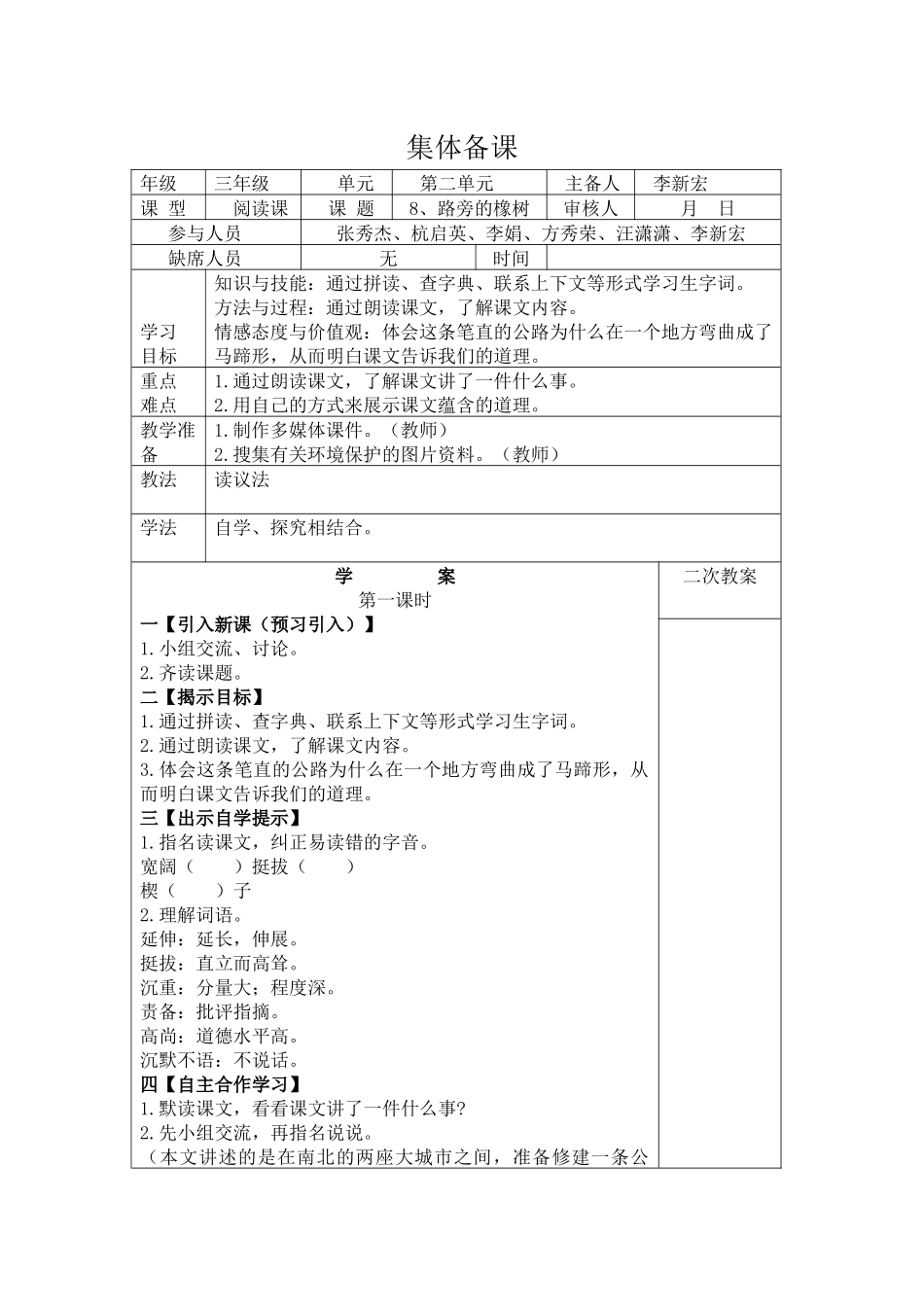 《路旁的橡树》第一课时_第1页