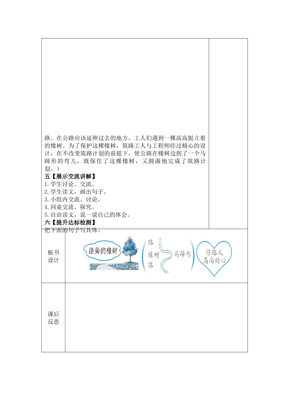 《路旁的橡树》第一课时_第2页