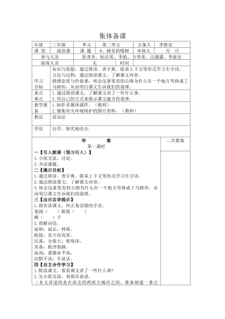 《路旁的橡树》第一课时