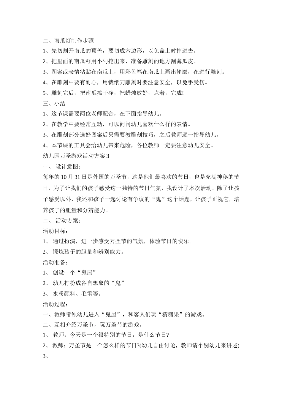 幼儿园万圣游戏活动策划方案五篇_第2页