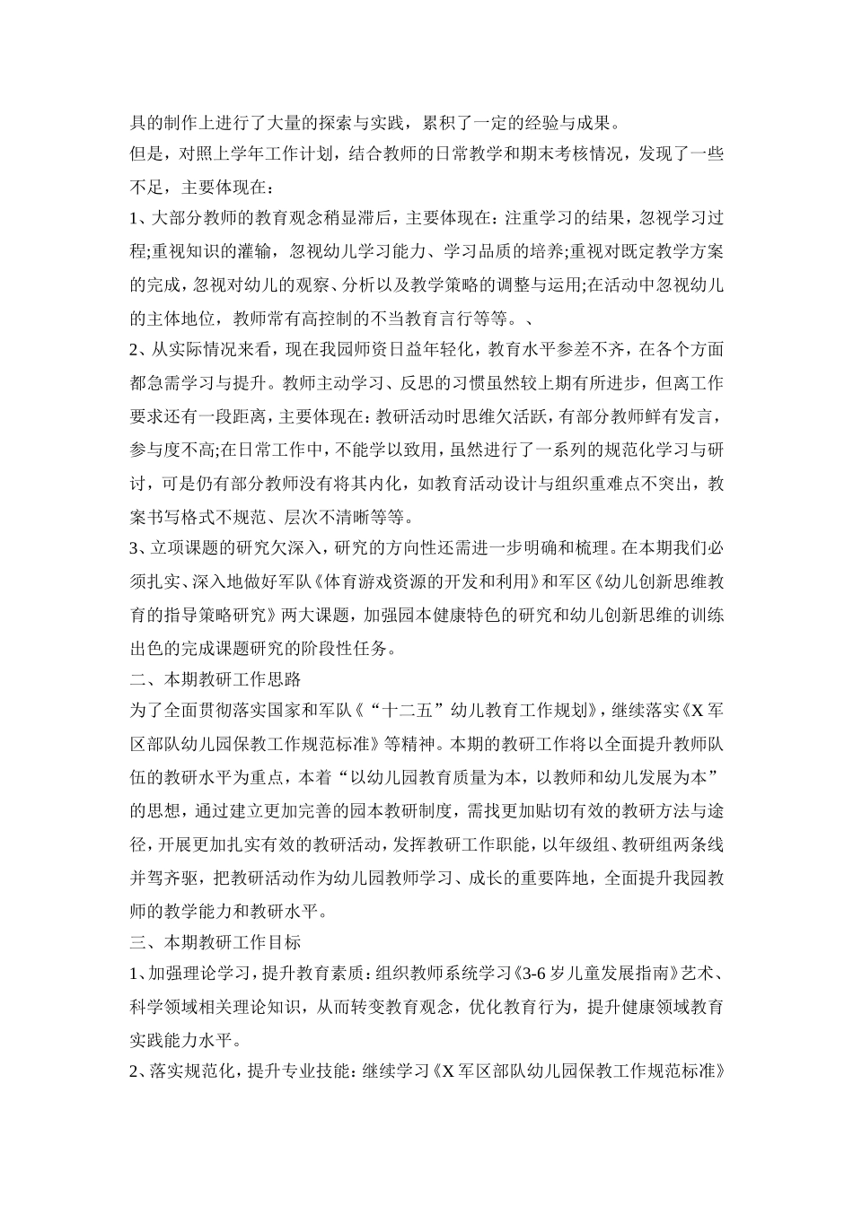 幼儿园课研实施活动方案模板五篇_第3页