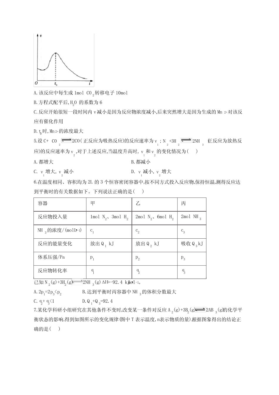 化学平衡及影响因素转化率练习题(附答案) _第2页