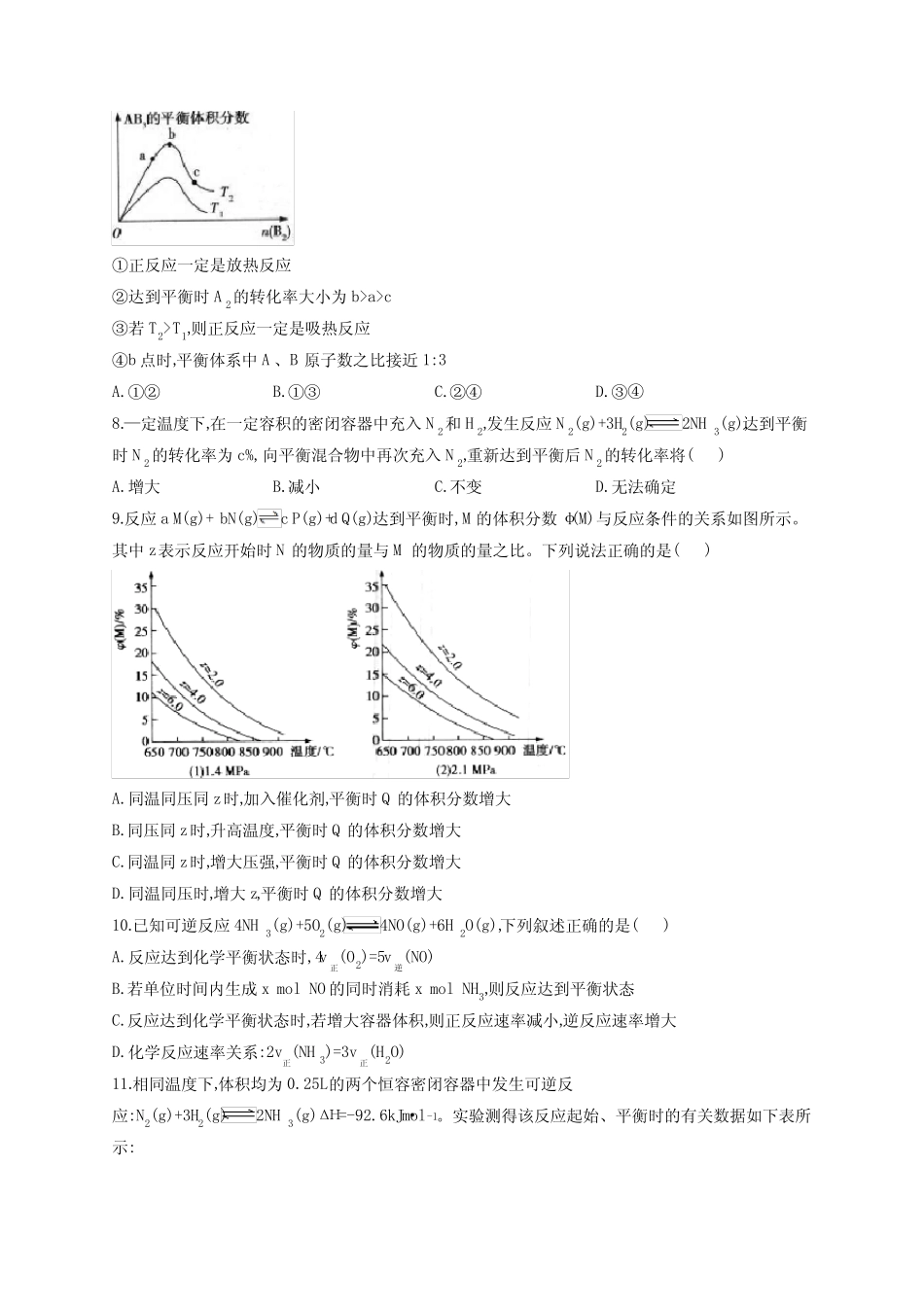 化学平衡及影响因素转化率练习题(附答案) _第3页