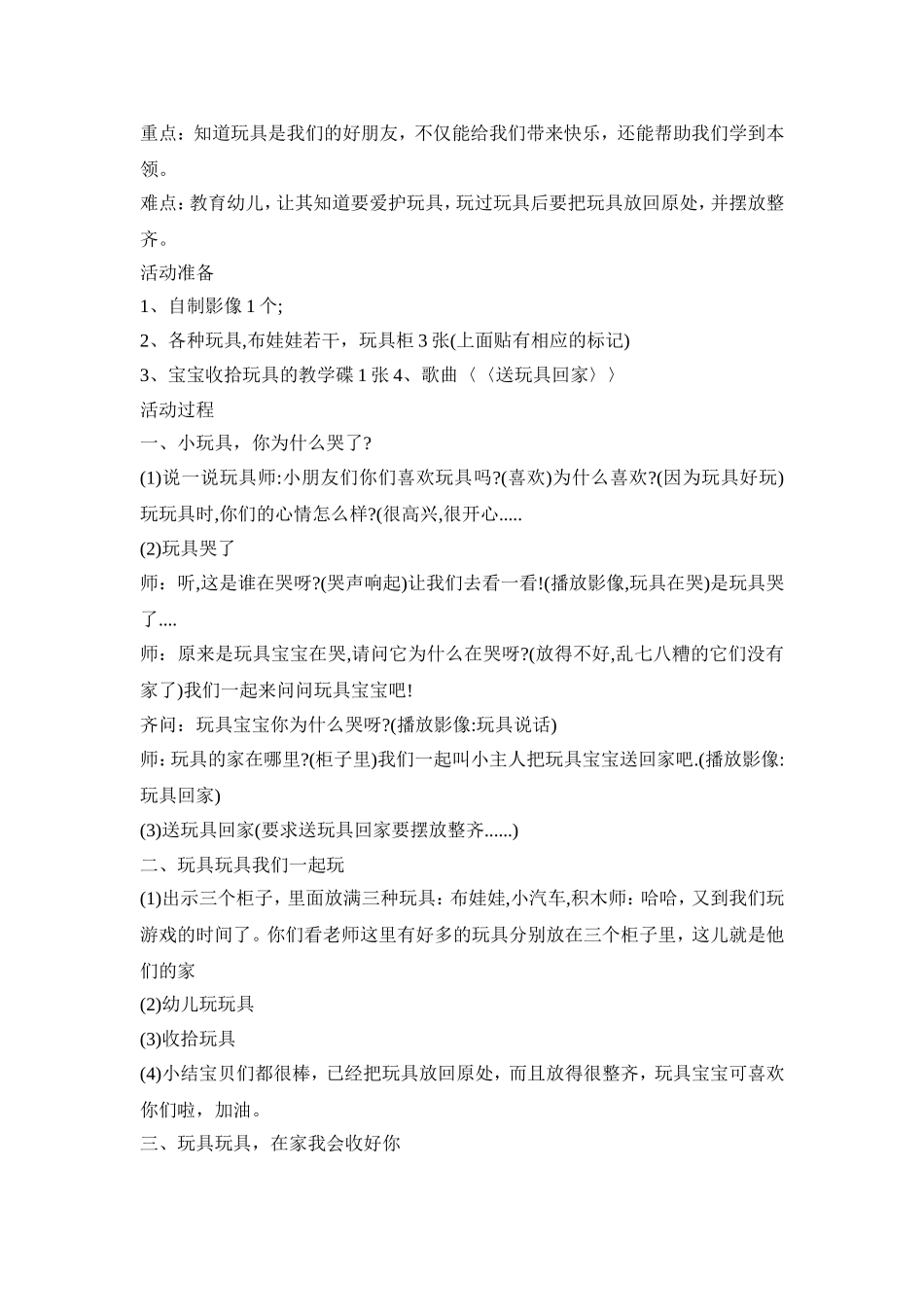 幼儿园玩具活动设计策划方案五篇_第3页