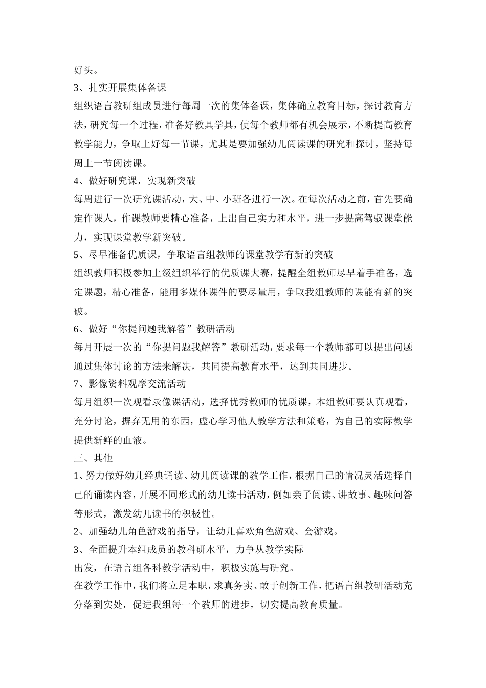 幼儿园教研组实施活动策划方案五篇_第2页