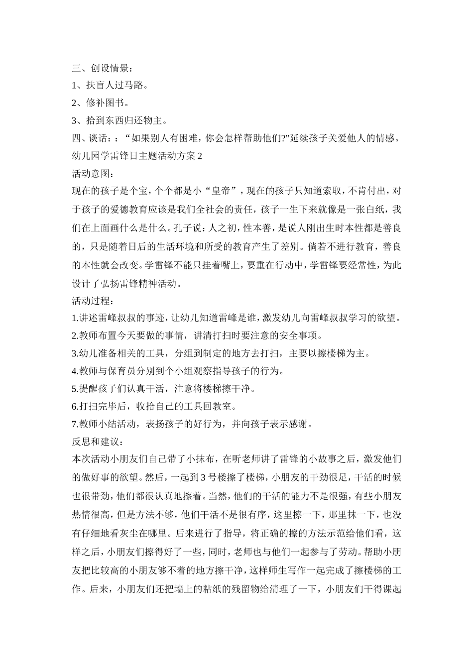 幼儿园学雷锋日主题活动策划方案四篇_第2页