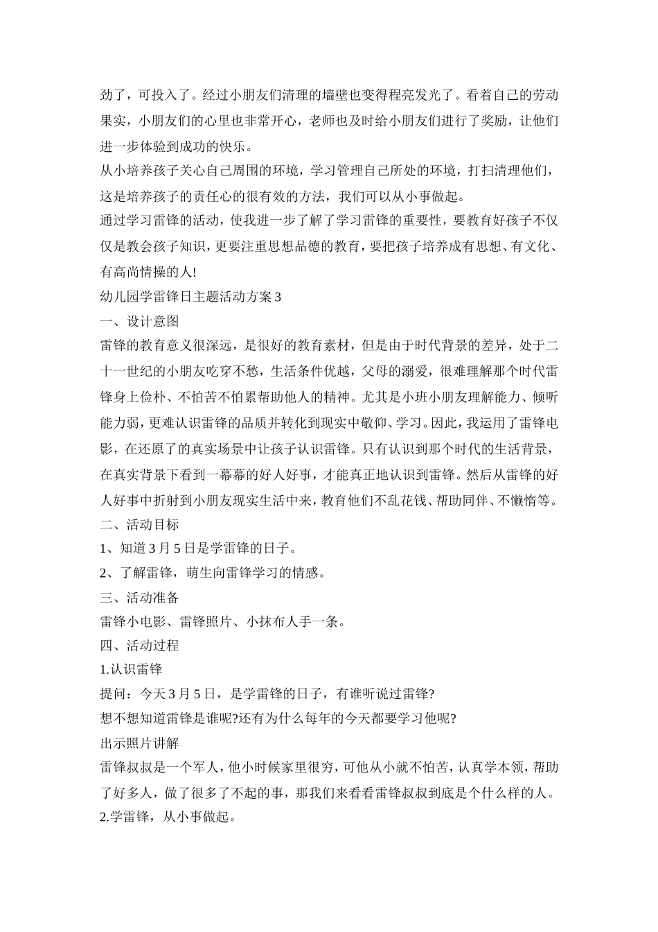 幼儿园学雷锋日主题活动策划方案四篇_第3页