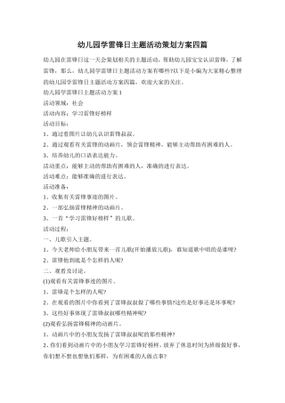 幼儿园学雷锋日主题活动策划方案四篇