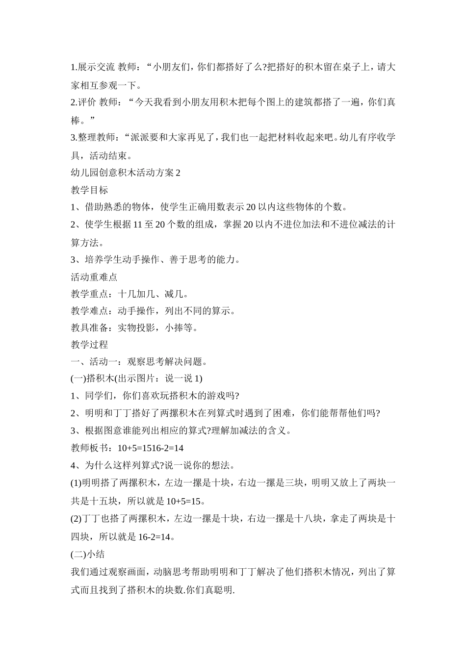 幼儿园创意积木活动策划方案五篇_第2页