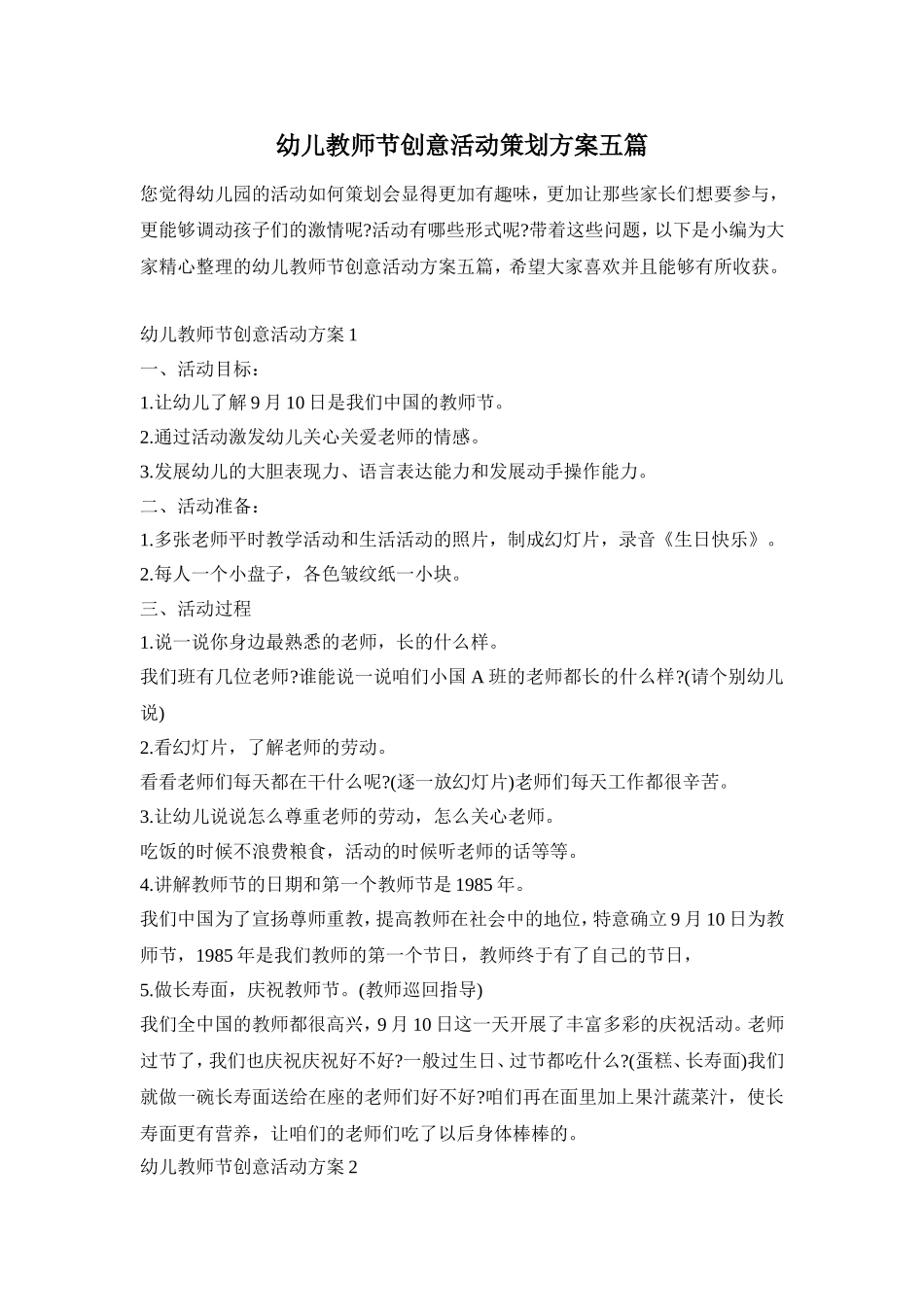 幼儿教师节创意活动策划方案五篇_第1页