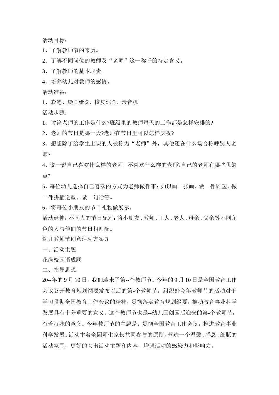 幼儿教师节创意活动策划方案五篇_第2页