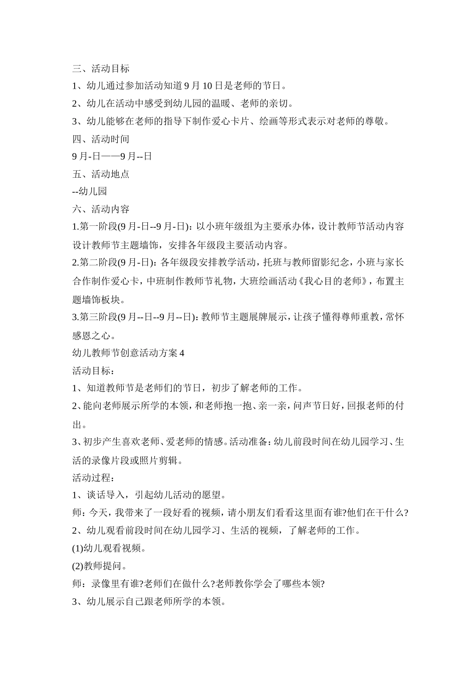 幼儿教师节创意活动策划方案五篇_第3页