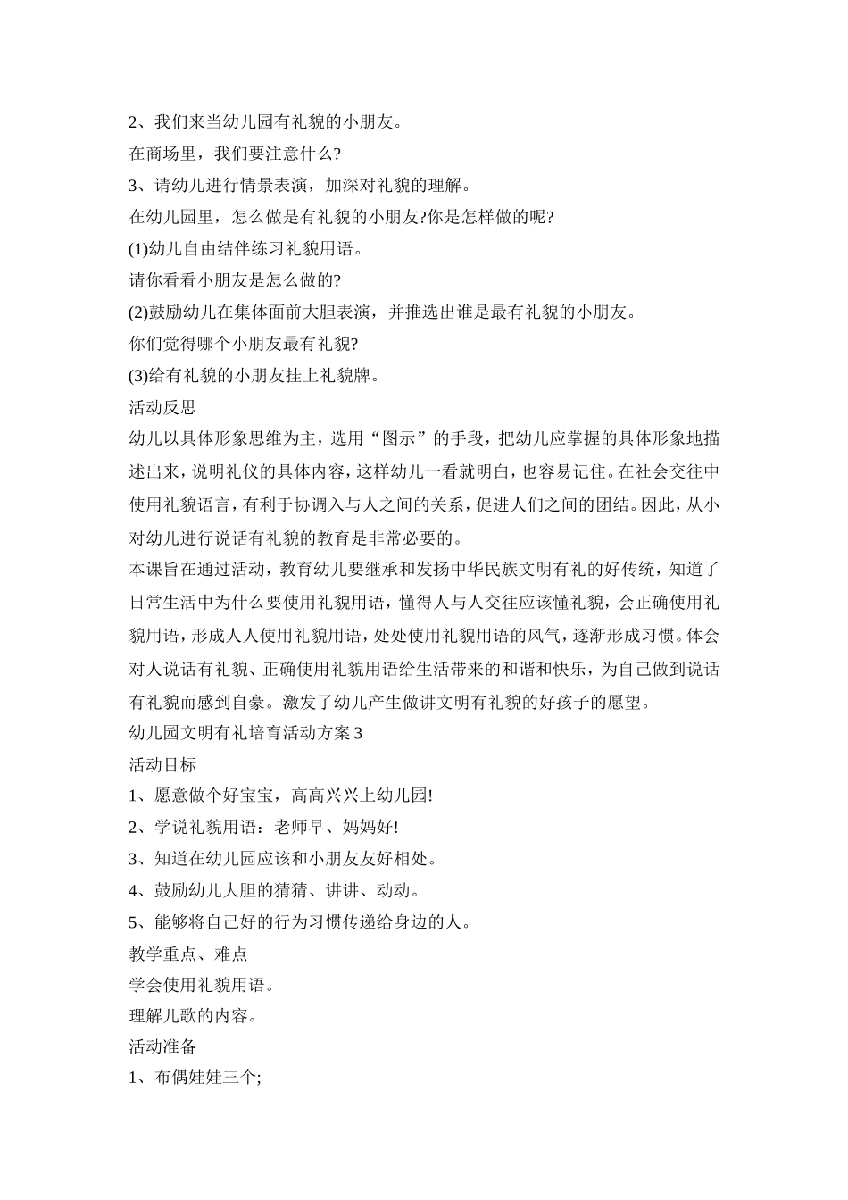 幼儿园文明有礼培育活动策划方案五篇_第3页
